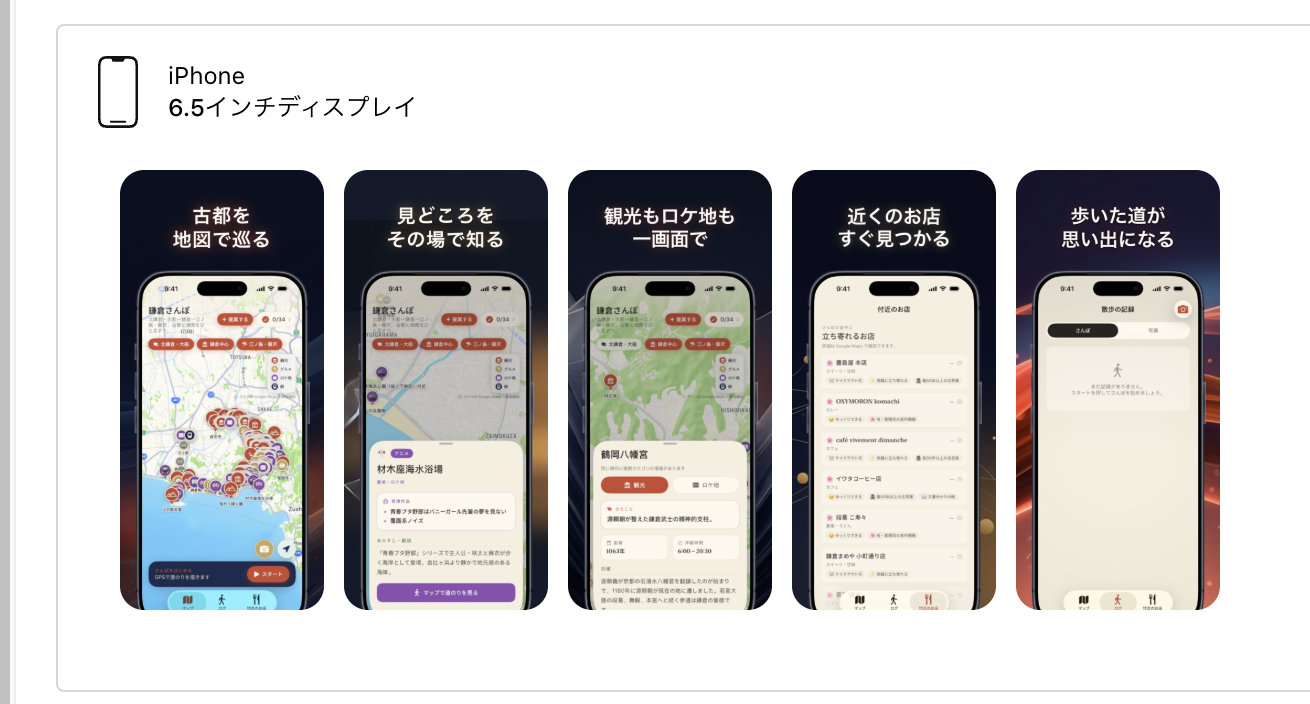 鎌倉さんぽのマップ、スポット解説、ロケ地表示、付近のお店、散歩記録の画面